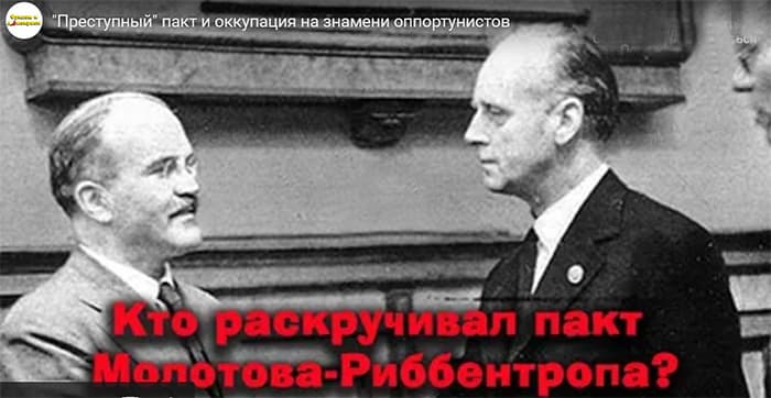ГОДОВЩИНА ПАКТА